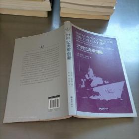 21世纪海军创新:冷战后的美国海军研究局