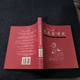 史是食嗜史：好在不是裸想