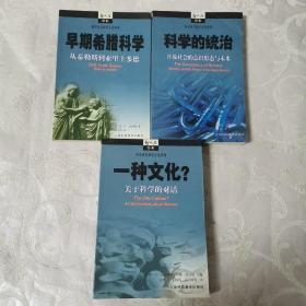 《早期希腊科学：从泰勒斯到亚里士多德》、《科学的统治: 开放社会的意识形态与未来》、《一种文化？关于科学的对话》