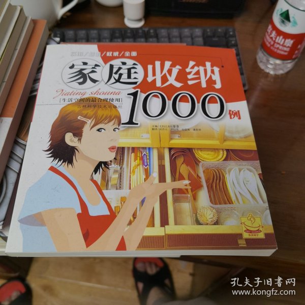 家庭收纳1000例