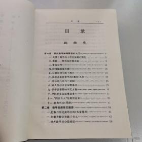 中国全史29 化学史、物理史、数学史