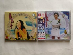 杨钰莹 原装金曲MTV 月亮船 风含情水含笑 等你一万年 VCD （有问题咨询清楚再拍，无退换）