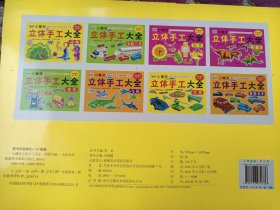 小精灵立体手工大全世界名车