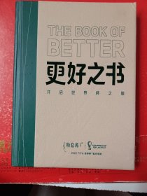 更好之书：开启世界杯之旅（带32张邮票）