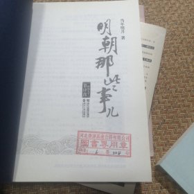 明朝那些事儿（1～5）五册合售