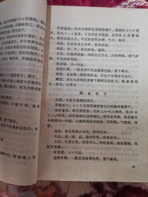 中医学讲义（下）广东省药品公司编印