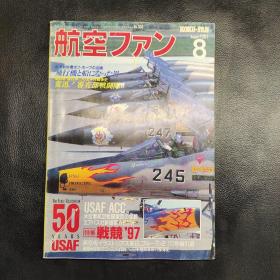 航空ファン   KOKU-FAN  1997.8 空自 战技竞技会详报