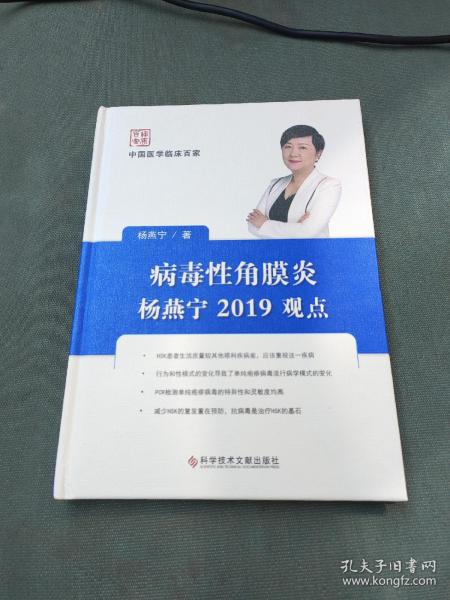 病毒性角膜炎杨燕宁2019观点