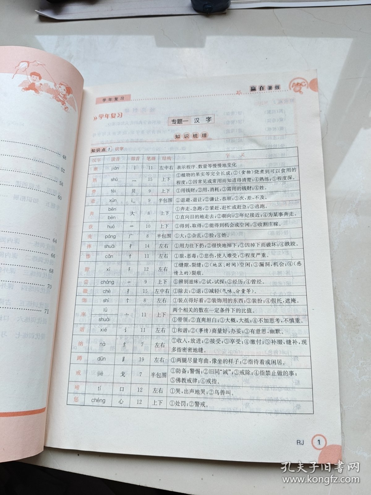 赢在暑假四年级语文