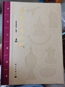 蔚州文物珍藏