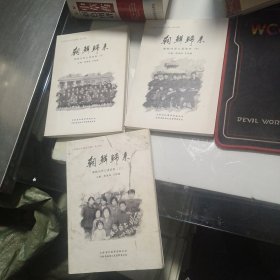 朝鲜归来 朝鲜归侨口述史料（上中下全三册）