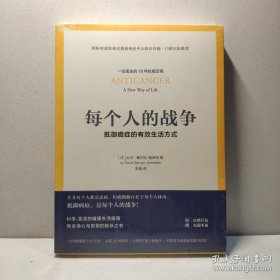 每个人的战争：抵御癌症的有效生活方式