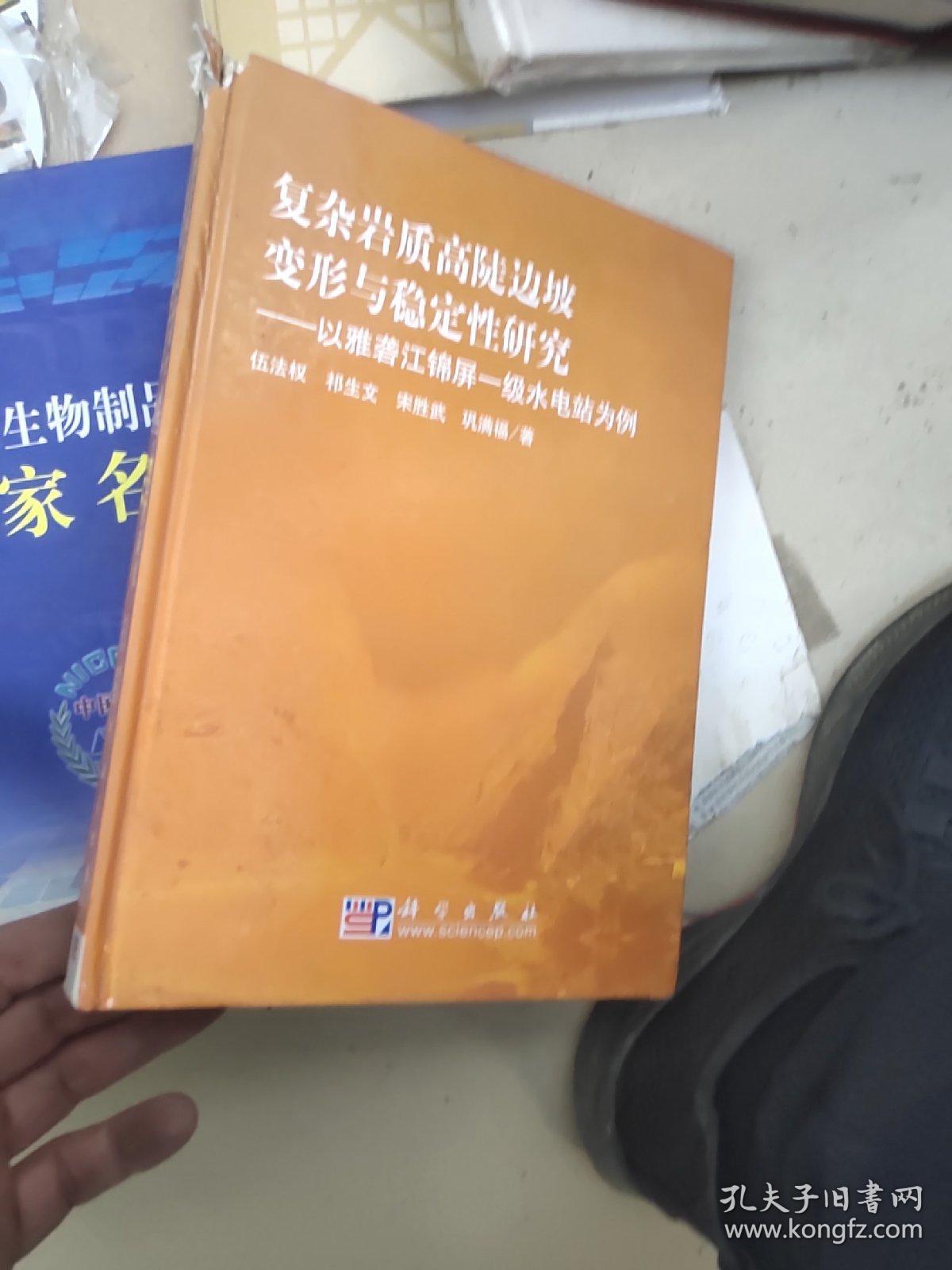 复杂岩质高陡边坡变形与稳定性研究：以雅砻江锦屏一级水电站为例