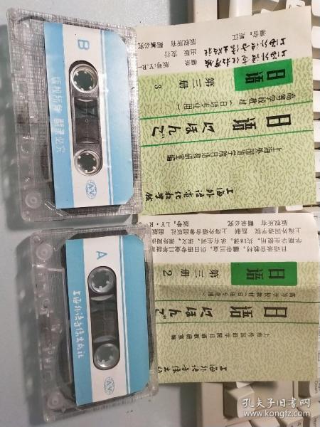 高等学校教材(日语专业) 日语 第三册2.3 磁带