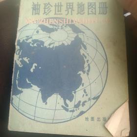 80年代世界地图册