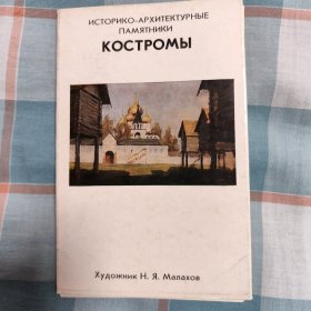 苏联明信片《教堂历史》