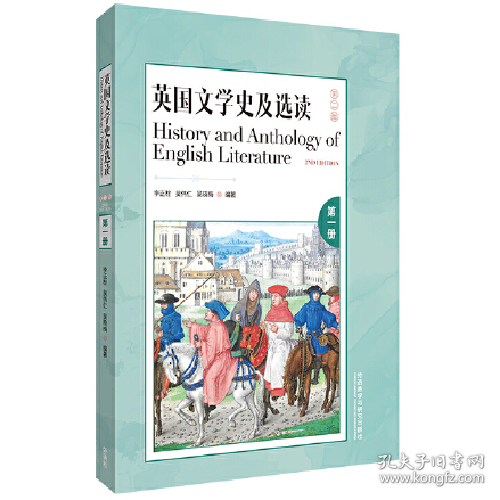 英国文学史及选读(第二版)(第1册)()