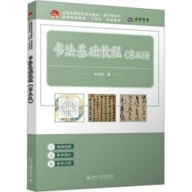 书法基础教程(D3版)