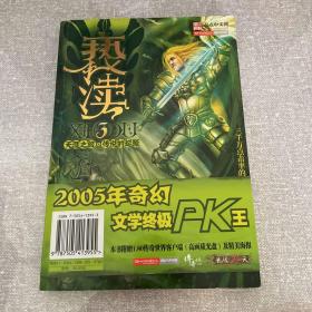 亵渎3·天涯之旅·传说的起源