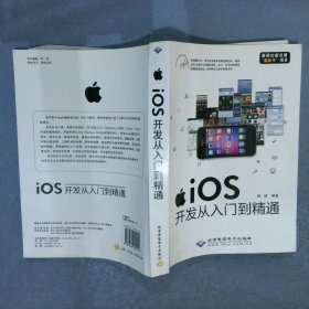 iOS开发从入门到精通