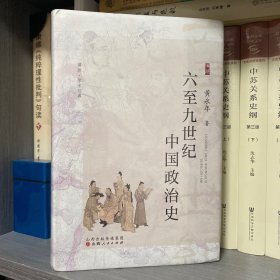 六至九世纪中国政治史