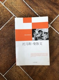 外国散文插图珍藏版：托马斯·曼散文