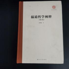 儒道哲学阐释（3柜上1格偏南）