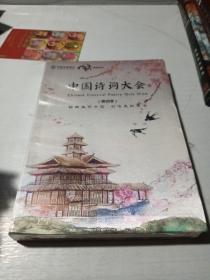 中国诗词大会（第四季）