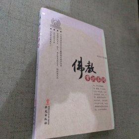 佛教常识答问