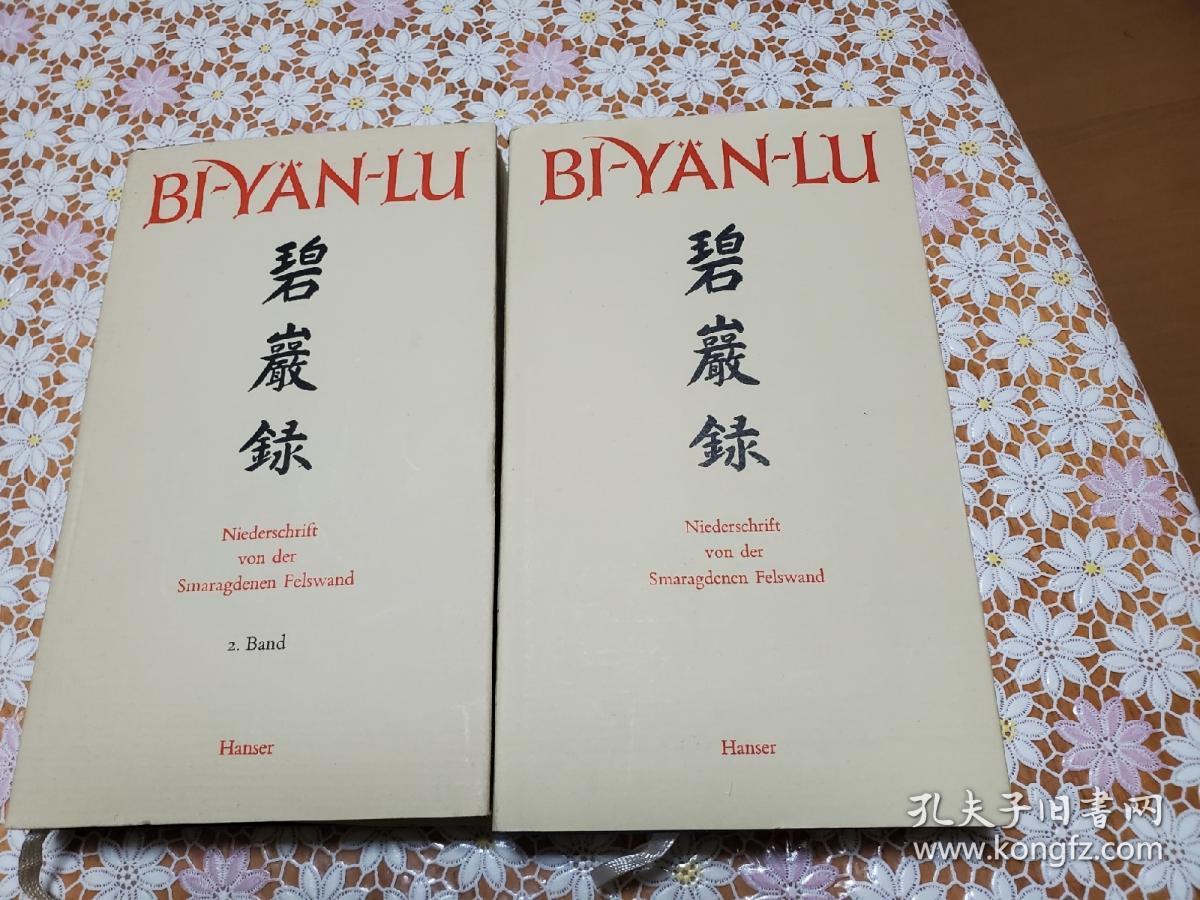 BI YAN LU　碧岩录 Niederschrift von der Smaragdenen Felswand Band 1.2  ２册