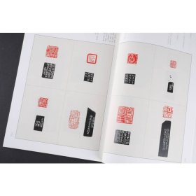 中国篆刻名品·黄牧甫篆刻名品 9787547927304