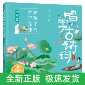 巧背小学古诗词（4册套装）