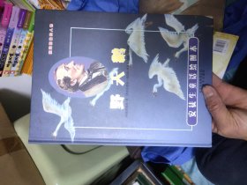 引进丹麦《安徒生童话绘图本》-野天鹅 [西班牙]胡安?迪亚兹-托莱多/插图H1