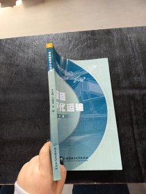 供应链数字化运输