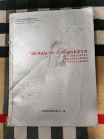 中国国家画院2008-2010课题班教学文集（程大利/卢禹舜/范扬工作室山水画课题班）.中国国家画院教学成果系列丛书