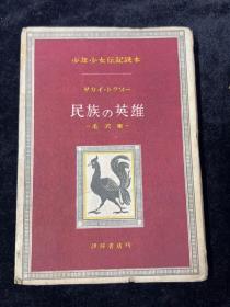 1949年，毛泽东，民族的英雄，日本诗人记者，抗战期间访问过根据地，作者：板井德三