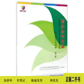 创办你的企业 Start your business 创业意识培训册978751672957