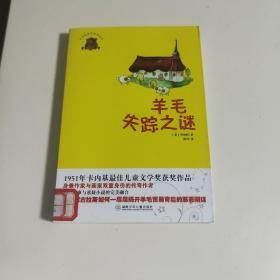 羊毛失踪之谜