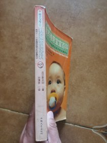 教养难带宝宝百科:养育0-5岁高需求孩子的必备知识