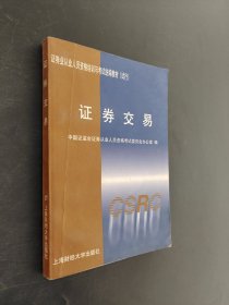 证券交易