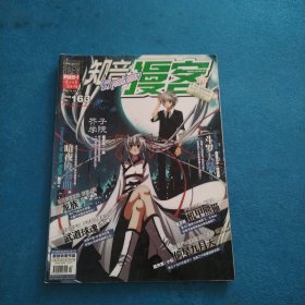 知音漫客（2011，V0L163）