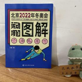 北京2022年冬奥会运动项目图解