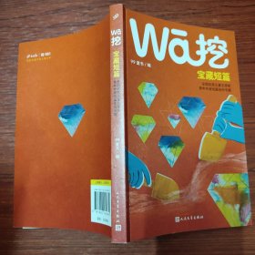 wā挖 宝藏短篇