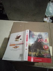火星人·Maya 2014大风暴