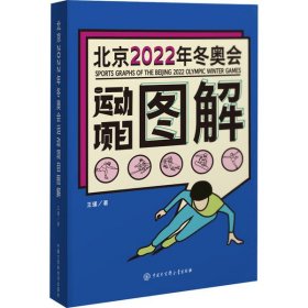 北京2022年冬奥会运动项目图解