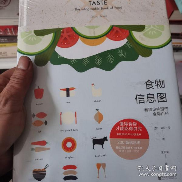 食物信息图 : 看得见味道的食物百科