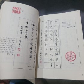 钢笔楷行书字帖-苏东坡诗