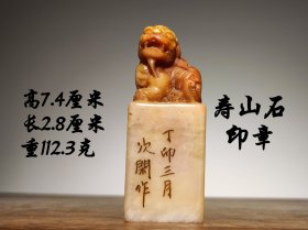 旧藏 老寿山石印章【色即是空】 藏品为藏家早期旧藏，刀工流畅，沁色自然，包浆醇厚。实物比照片漂亮，具有极高收藏价值，品相如图。