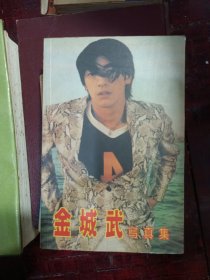 金城武写真集