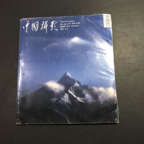 中国摄影杂志2023年6